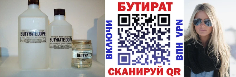 БУТИРАТ 99%  OMG как зайти  Горняк 