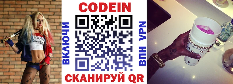 Кодеин напиток Lean (лин)  цены   Горняк 